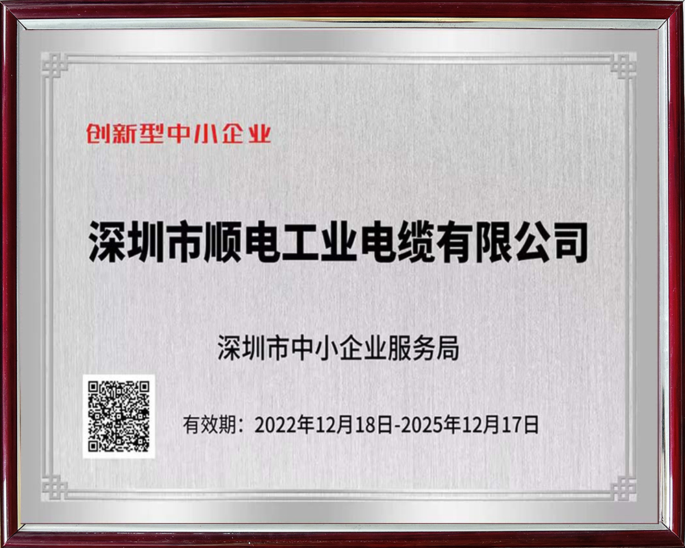 順電榮獲“創新型中小企業認證”   